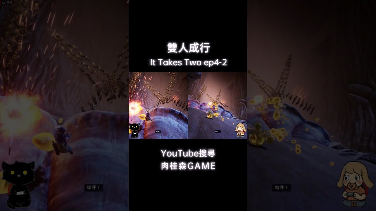 双人成行 终极版 截图18